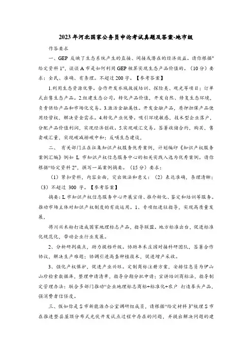 2023年河北国家公务员申论考试真题及答案-地市级