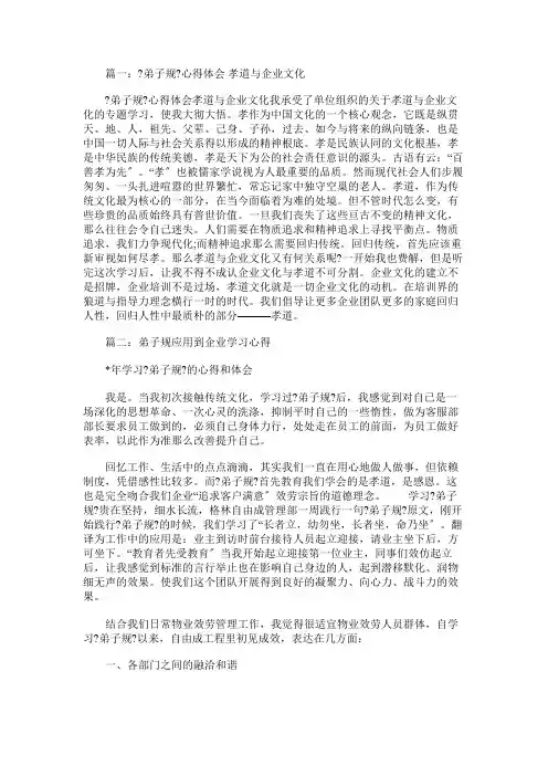 免费范文：企业员工关于弟子规的心得