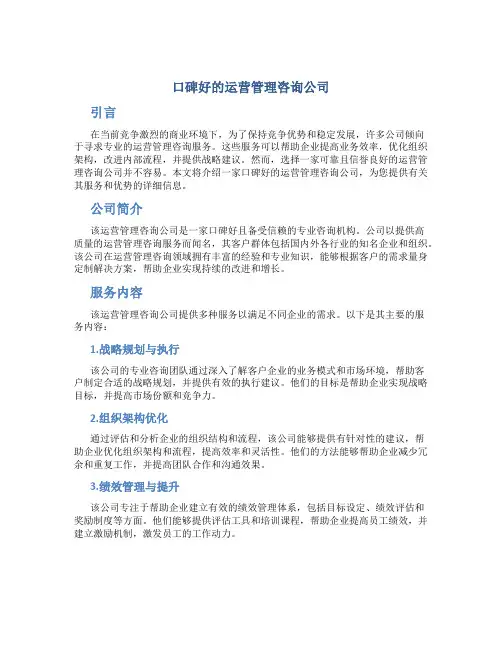 口碑好的运营管理咨询公司
