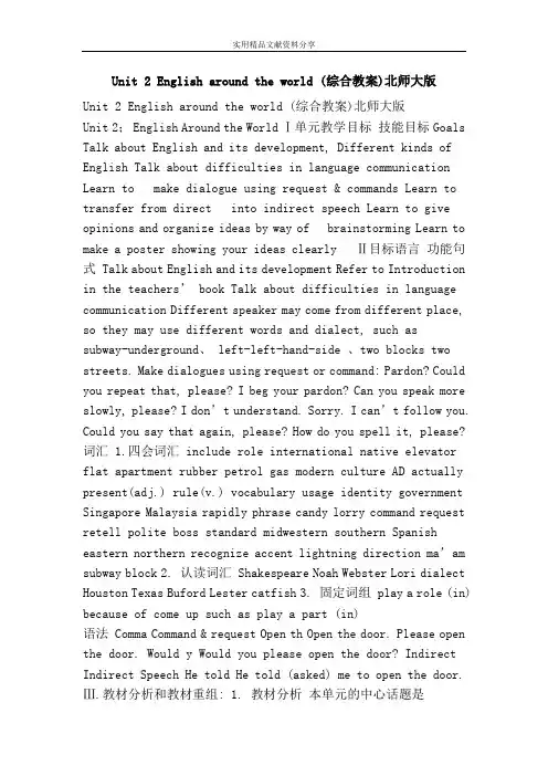 Unit 2 English around the world 综合教案北师大版