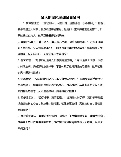 名人的家风家训名言名句