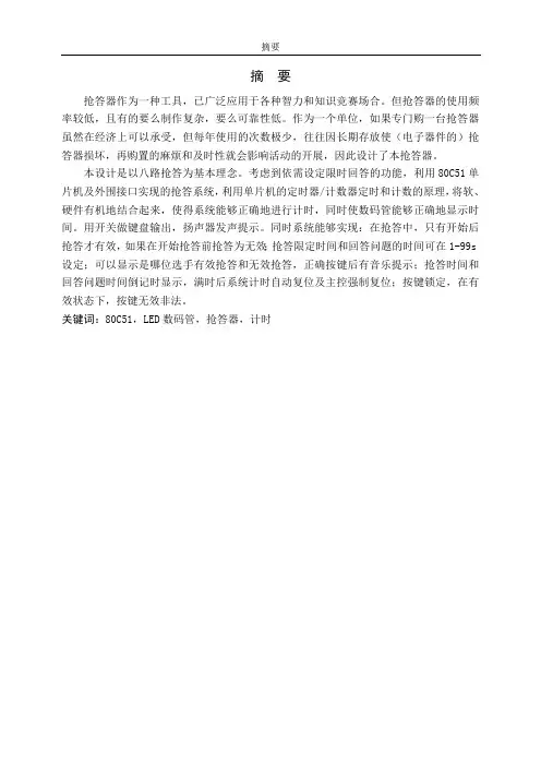 智能抢答器的设计-毕业论文.