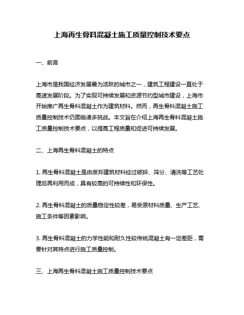 上海再生骨料混凝土施工质量控制技术要点