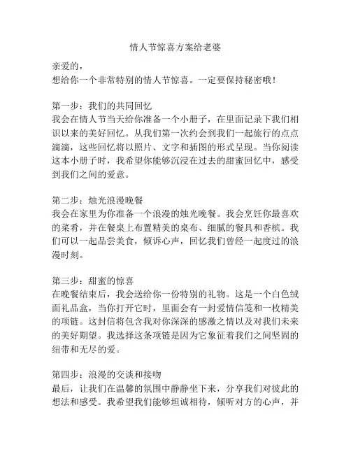情人节惊喜方案给老婆