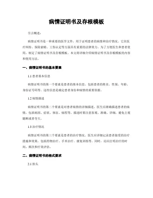 病情证明书及存根模板