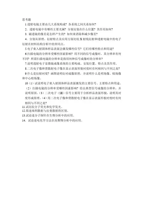 思考题