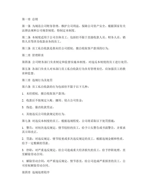员工私自收款的处罚管理制度规定