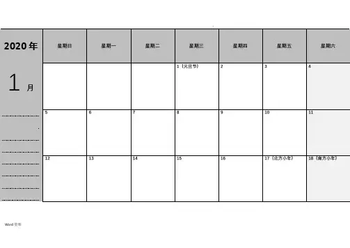 2020年每月计划表-日历-时间表-(空白) 