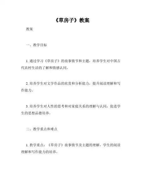 《草房子》教案