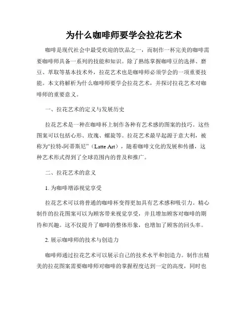 为什么咖啡师要学会拉花艺术