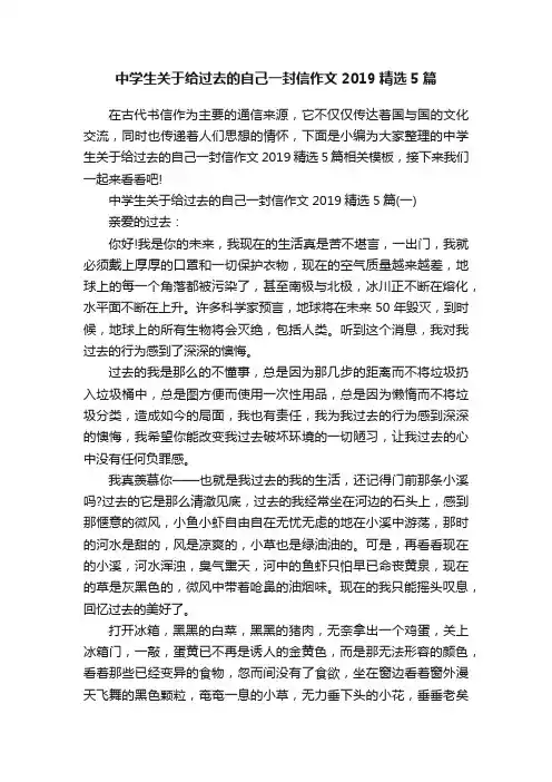 中学生关于给过去的自己一封信作文2019精选5篇