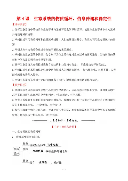 2022人教版生物高考总复习第一部分考点复习指导第九单元第4课 生态系统的物质循环、信息传递和稳定性