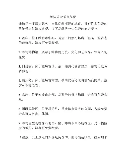 潍坊旅游景点免费