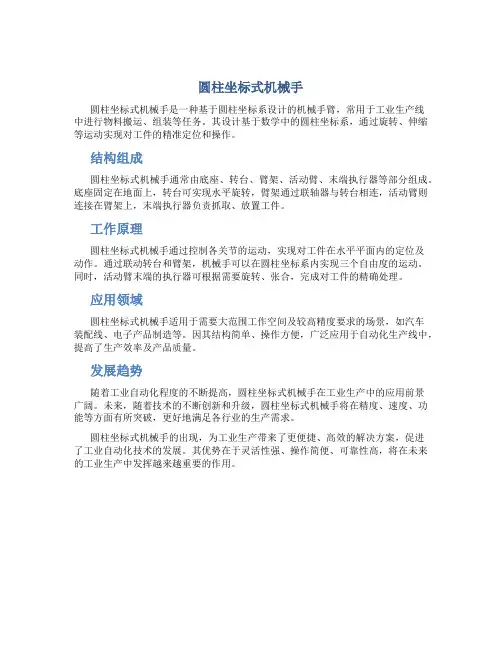 圆柱坐标式机械手
