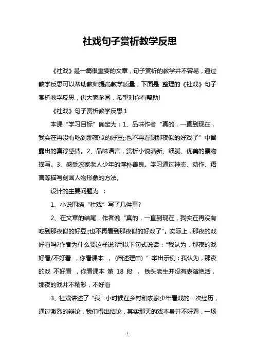 社戏句子赏析教学反思