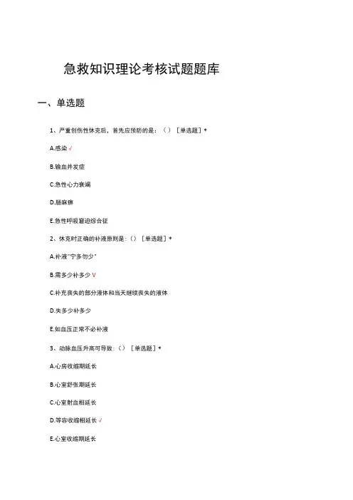 急救知识理论考核试题题库及答案