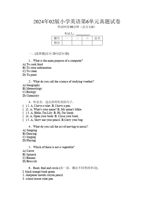 2024年02版小学C卷英语第6单元真题试卷