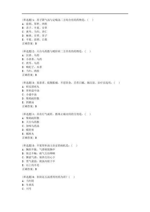 北京中医药大学20秋《方剂学B》平时作业2答案
