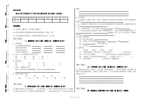重点小学六年级语文【下册】能力测试试卷 新人教版(含答案)