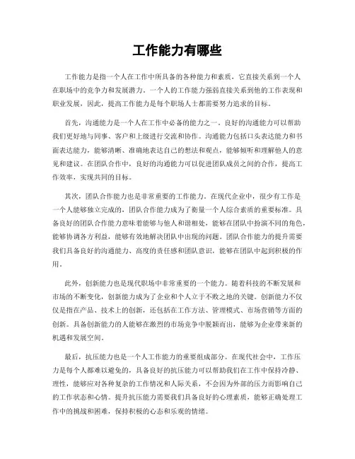 工作能力有哪些