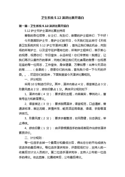卫生系统5.12演讲比赛开场白