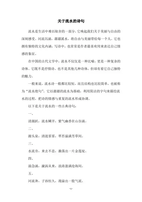 关于流水的诗句