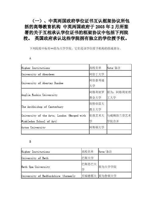 中英两国互认的学校