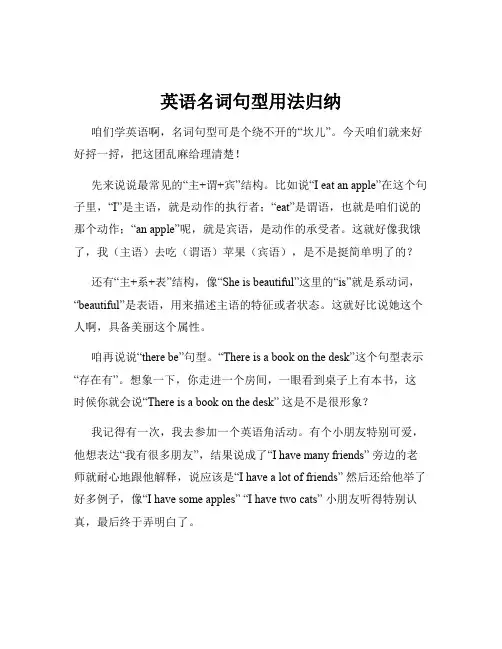 英语名词句型用法归纳