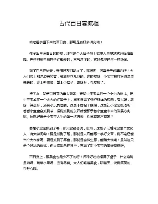 古代百日宴流程