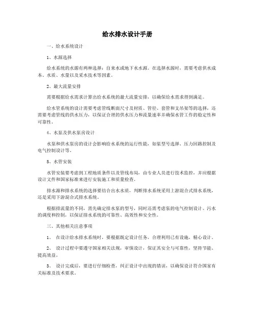 给水排水设计手册