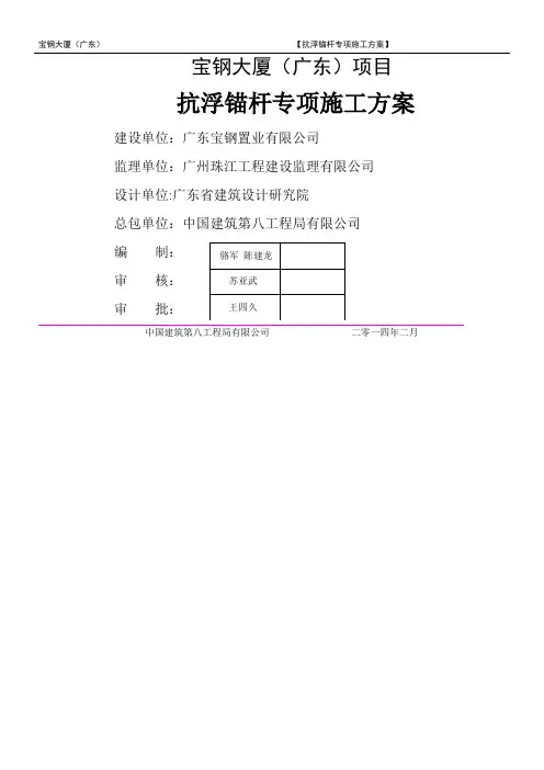 15-抗浮锚杆施工方案