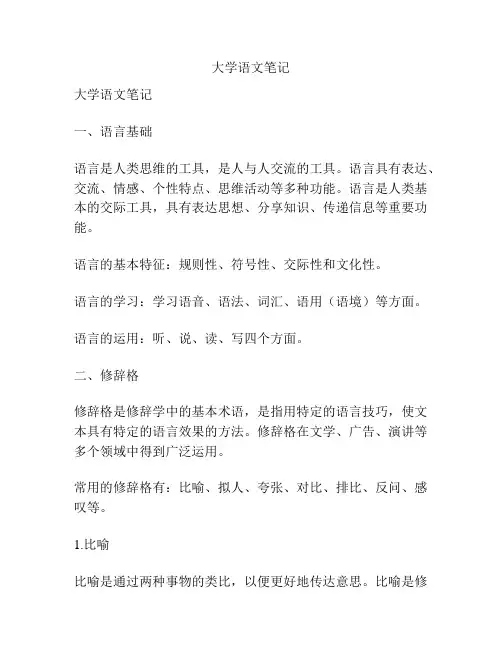 大学语文笔记
