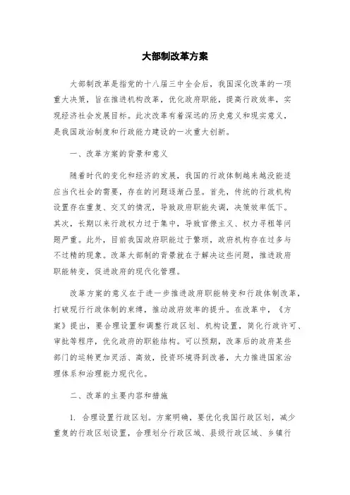 大部制改革方案