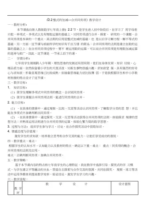 《2.2整式的加减---合并同类项》教学设计