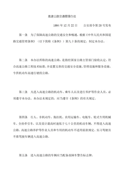 高速公路交通管理办法