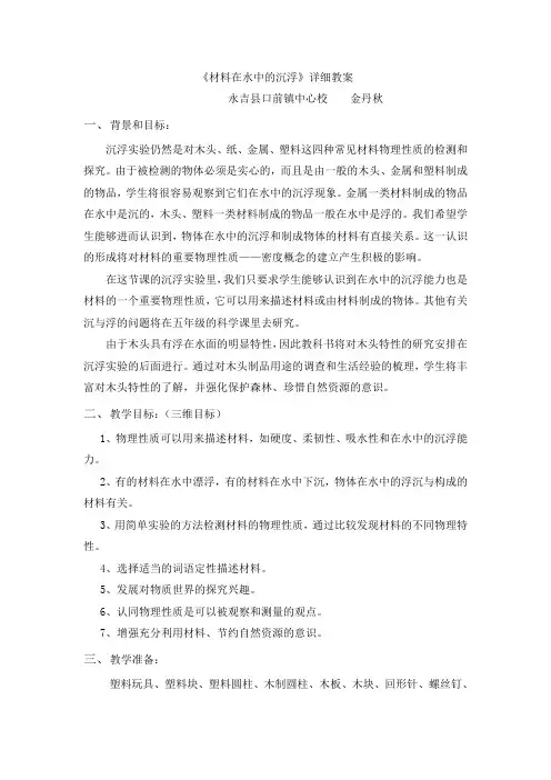 《材料在水中的沉浮》详细教案
