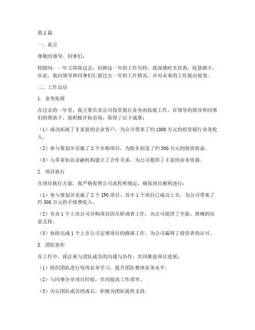 年终投行述职报告(3篇)