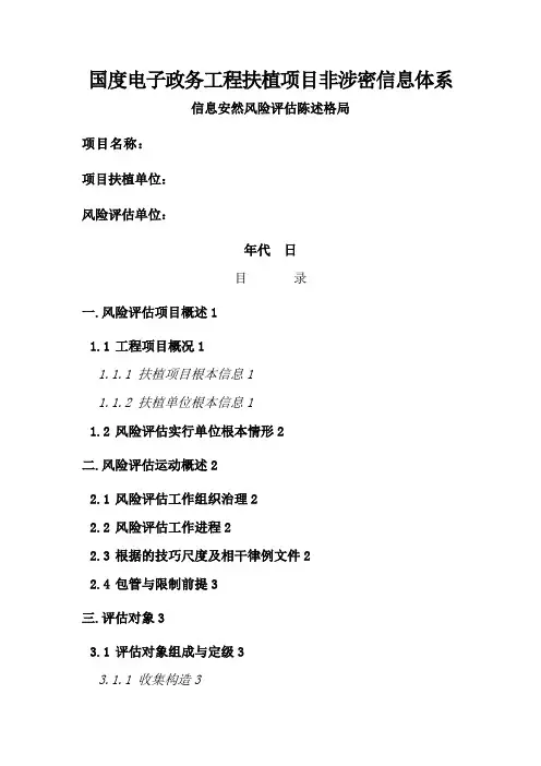 信息系统风险评估报告格式