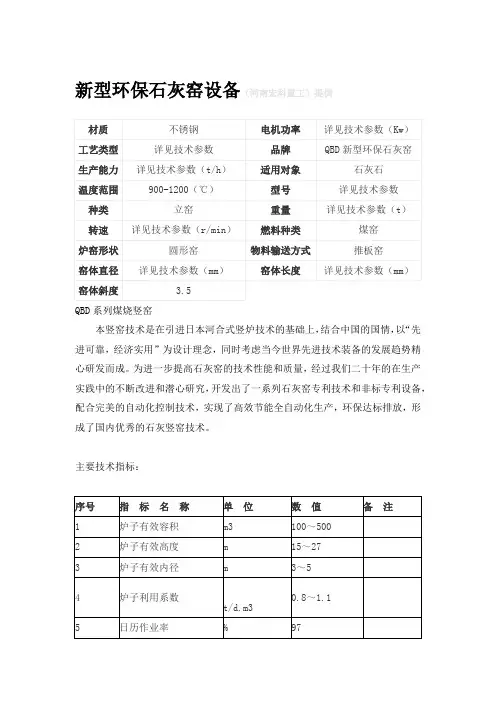 新型环保石灰窑设备