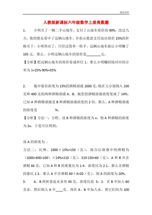 最新人教版新课标 六年级数学上册奥数题(附答案)