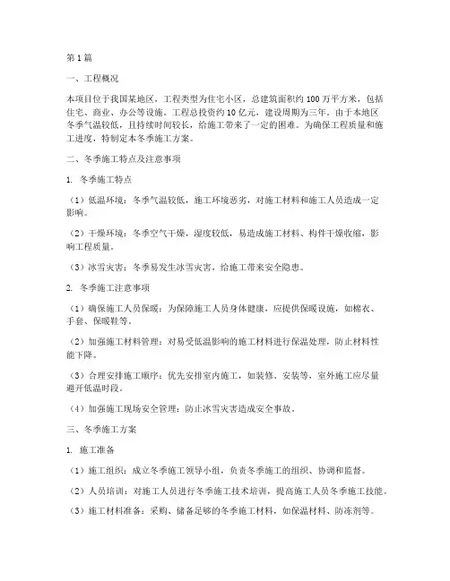 冬季施工方案方案(3篇)