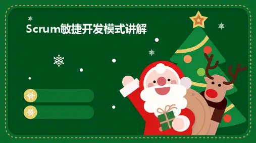 Scrum敏捷开发模式讲解