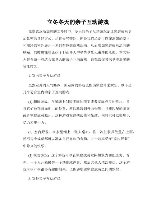 立冬冬天的亲子互动游戏