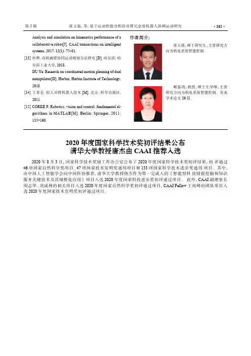 2020年度国家科学技术奖初评结果公布清华大学教授唐杰由CAAI推荐入选