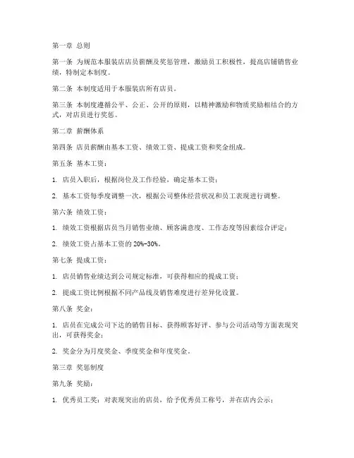 服装店员薪酬奖惩制度范本
