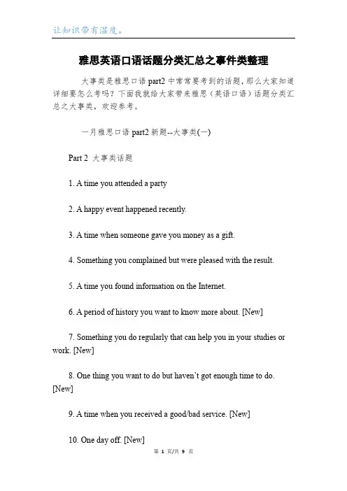 雅思英语口语话题分类汇总之事件类整理