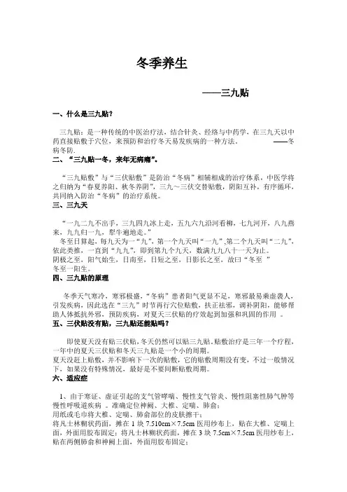 三九贴WPS文字 文档