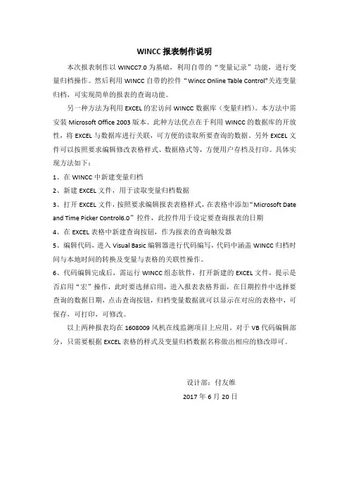 WINCC报表说明