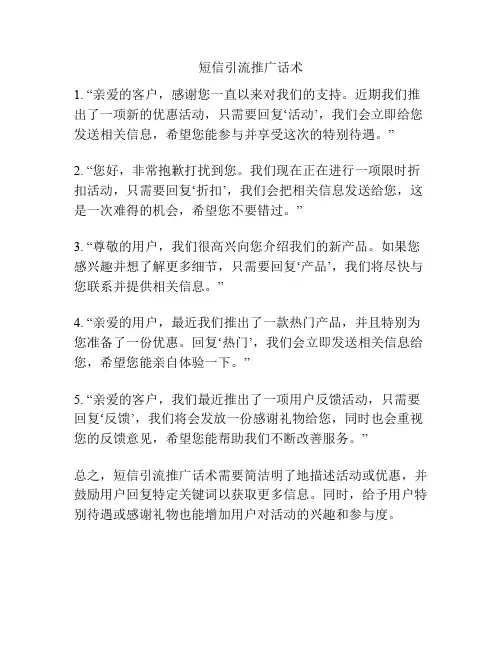 短信引流推广话术