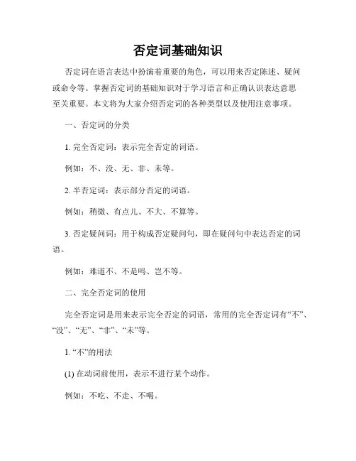 否定词基础知识